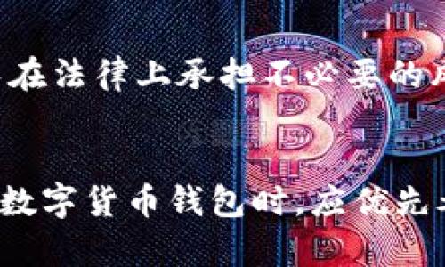   Plus Token钱包使用指南与风险分析 / 
 guanjianci Plus Token钱包, 数字货币, 投资风险, 区块链技术 /guanjianci 

一、Plus Token钱包概述
Plus Token是一款曾经在数字货币投资领域引起广泛关注的手机钱包应用。它声称可以帮助用户通过虚拟货币投资获取高额利润，吸引了大量用户注册和使用。尽管其初期吸引了众多投资者，但也因其涉嫌诈骗和庞氏骗局而备受争议。

二、Plus Token的功能与特点
Plus Token钱包的主要功能包括数字货币存储、转账、投资理财等。用户可以在该钱包中安全地存储自己的加密资产，并通过投资项目来获取收益。Plus Token声称通过算法交易和社交网络投资等多种方式，为用户提供高达10%的月收益率。
然而，值得注意的是，这样的高收益往往意味着高风险，许多用户在享受短期收益的同时，后期却遭遇了资产被锁定或亏损的风险。

三、Plus Token的市场反响
Plus Token在发布初期受到了广泛的欢迎，其用户基础快速增长。然而，随着时间的推移，越来越多的用户开始反映自身遭遇的问题，包括账户无法登录、资产无法提取等。这些问题引发了用户的不满和投诉，且逐渐地引起了监管机构的关注。
尤其是在2019年和2020年，Plus Token相关的诈骗事件频频出现，许多用户被警示要保持警惕，尽量避免投资此类高风险的数字货币项目。

四、Plus Token与其他数字货币钱包的对比
市场上有许多知名的数字货币钱包，例如Coinbase、Binance等，它们相对而言，在安全性和透明度方面更有保障。与这些钱包相比，Plus Token的安全性和可靠性饱受质疑。
此外，许多知名钱包还提供用户教育和风险提示，帮助用户更好地掌握投资的基本知识。相比之下，Plus Token的宣传则过于侧重于收益，而忽视了潜在的风险，让投资者在追求利润的过程中容易掉入陷阱。

五、使用Plus Token钱包的风险
使用Plus Token钱包面临的最大的风险来自于其运营模式。许多用户在追逐高收益时，忽视了其背后的庞氏骗局特征。任何一个声称可以轻松获取高回报的投资项目，都值得用户进行详细的调查和评估。
此外，由于Plus Token并没有公开透明的财务数据，用户很难判断其运营的真实性和合法性，增加了资金安全的隐患。

六、如何安全使用数字货币钱包
尽管Plus Token的风险较高，但许多用户仍然需要了解如何安全地使用数字货币钱包。首先，用户在选择钱包时，应优先考虑安全性和用户评价好的钱包。其次，建议启用双重验证和其他安全措施，以保护资产安全。
第三，用户应对投资项目保持警惕，通常高收益伴随着高风险，建议分散投资，避免将所有资金投入一个项目中。同时，保持对市场动态的关注，随时调整投资策略，也是保护资产的重要方式。

七、常见问题解答

问：Plus Token钱包是否安全？
对于Plus Token钱包的安全性，用户应保持警惕。虽然这款钱包在初期看似运作正常，但随着大量用户反馈的问题暴露，其安全隐患逐渐显露。许多用户报告了账号无法登录和资金无法提取等问题，这使得平台的安全性饱受质疑。用户在使用Plus Token钱包时，务必注意自身资产安全，尽量避免在该平台上存储大量资金。

问：Plus Token的钱包如何使用？
使用Plus Token钱包，用户可以先通过注册账号，完成身份验证，然后进行数字货币的存储和转账。在进行投资时，用户可以查看平台提供的投资项目，并选择适合自己的方式进行投资。然而，由于涉及高风险投资，用户在进行任何操作前应充分了解项目背景，并尽量寻求专家的意见，避免盲目投资带来的损失。

问：如果遇到资金被锁定，用户应如何处理？
如果在使用Plus Token钱包时遇到资金被锁定的情况，用户首先应尝试联系平台的客服，寻求解锁资金的方案。如果客服无法解决问题，用户可以考虑向相关监管机构投诉。此外，用户应及时记录相关的交易证据和沟通记录，以备后续维权使用。在未来的投资中，用户应更加谨慎，尽量选择信誉良好的平台，降低资金被锁定的风险。

问：Plus Token的法律风险是什么？
Plus Token因涉嫌非法集资及网络诈骗等行为，可能面临法律风险。部分国家和地区已经开始对其进行调查，用户在投资时应了解相关的法律规定，以免在法律上承担不必要的风险。如果用户在Plus Token平台上遇到问题，建议咨询专业的律师，了解自己的权益及应对措施。

总结
Plus Token钱包在数字货币投资领域虽曾吸引众多用户，但其风险不容忽视。在进行投资时，请始终保持警惕，合理分散资产，确保资金安全。用户在选择数字货币钱包时，应优先考虑安全性、透明性和用户评价好的平台，以降低投资风险。