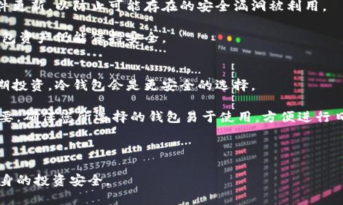   加密货币钱包平台官网入口及使用指南 / 
 guanjianci 加密货币, 钱包, 交易平台 /guanjianci 

在当今数字经济迅速发展的背景下，加密货币作为一种新兴的资产类别，受到了越来越多投资者的青睐。而加密货币钱包则是每一个参与者必不可少的工具。它不仅能帮助用户存储和管理他们的加密资产，同时也为用户提供了一种便捷的方式来进行交易。本文将详细介绍加密货币钱包的平台官网入口、使用指南及相关的问题解析，帮助您在这条数字货币的旅程中更为顺利。

一、加密货币钱包的基本概念

加密货币钱包是用于存储和管理加密货币的工具。与传统钱包不同，加密货币钱包并不存储实际的货币，而是存储用户的私钥和公众地址。私钥是访问和管理您加密资产的钥匙，因此安全性至关重要。加密货币钱包的种类繁多，通常可以分为热钱包和冷钱包两大类。

热钱包是指始终在线并可随时访问的加密货币钱包，适合于频繁交易的用户。例如，手机应用和网页钱包都是热钱包的形式。冷钱包则是离线存储的形式，通常被认为更安全，适合长时间持有资产的用户，常见形式有硬件钱包和纸钱包。

二、加密货币钱包平台官网入口

加密货币钱包的官方网站是获取和管理钱包的最佳入口，通常可以在搜索引擎中搜索钱包的名称，或直接访问官方社交媒体进行确认。以下是一些受到广泛欢迎的加密货币钱包及其官方网站：

ul
listrongMetaMask：/strong作为以太坊上最流行的钱包之一，MetaMask 提供了浏览器扩展及移动应用。您可以访问 a href=