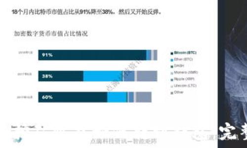   
比特币挖矿收益如何转到钱包：完整指南