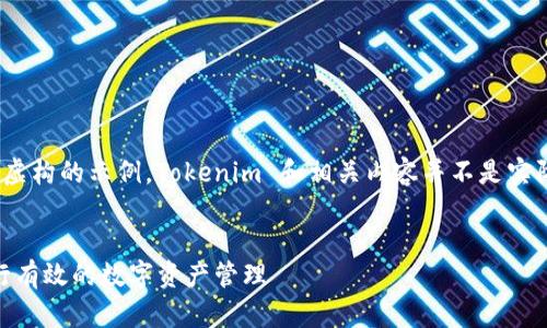 注意：下面内容是一个虚构的示例，Tokenim 和相关内容并不是实际存在的工具或应用 。


如何使用Tokenim进行有效的数字资产管理