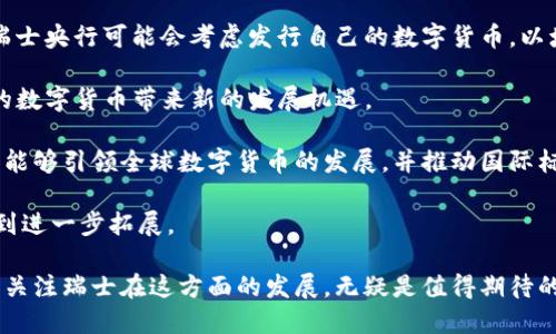 biao ti瑞士：数字货币的未来与挑战/biao ti

瑞士, 数字货币, 区块链/guanjianci

如同全球其他国家一样，瑞士在数字货币的快速发展中也扮演着重要的角色。凭借其强大的金融体系、健全的法律环境以及对创新的开放态度，瑞士正在成为全球数字货币和区块链技术的中心之一。本文将深入探讨瑞士数字货币的发展背景、现状及未来，同时解答五个相关问题。

### 1. 瑞士在数字货币领域的起步背景

瑞士这个国家有着悠久而独特的金融传统，作为全球金融中心之一的瑞士，其银行业和金融市场发展迅速。但在数字货币兴起之前，瑞士的金融机构并不那么关注这一新领域。近年来，随着比特币等数字货币的流行，以及区块链技术的快速发展，瑞士的金融界也终于意识到这股潮流的重要性。

瑞士央行（Swiss National Bank）早在2016年就开始研究中央银行数字货币（CBDC）的可能性。这一行动标志着瑞士在数字货币领域的早期布局。此后，瑞士政府还推出了“瑞士金融市场监督管理局”（FINMA）等监管机构，专门负责规范数字货币和区块链相关事务，为数字货币的发展提供了法律框架。

除了监管方面的努力，瑞士的一些大学和科研机构也对区块链技术进行了深入的研究。在这些研究的推动下，许多初创企业和项目如雨后春笋般涌现，为数字货币的发展注入了新鲜血液。

### 2. 瑞士的数字货币市场现状

当前，瑞士的数字货币市场发展迅速，尤其是在初创企业和投资方面。许多金融科技公司，例如“瑞士金融技术公司”（Swiss Fintech Company）等，专注于开发数字货币相关的产品和服务。同时，瑞士的加密货币交易所也日益增多，提供了多种数字资产的交易服务。

瑞士位于阿尔卑斯山脉之中，对外部市场的依赖相对较低，这使得其在数字货币领域具备很强的竞争力。很多知名的区块链项目选择在瑞士设立总部，尤其是在“加密谷”（Crypto Valley）这一地区，成为全球区块链企业的聚集地。

此外，在数字货币的采用方面，瑞士的一些公司已经开始接受比特币等数字货币作为支付手段。一些商店甚至开始推出专门的数字货币支付应用，以便于客户使用数字货币消费。这种趋势不仅推动了数字货币的流通，也促进了瑞士的数字经济发展。

### 3. 瑞士数字货币发展的法律与监管环境

瑞士的法律和监管环境对于数字货币的发展至关重要。瑞士在全球范围内被认为是一个相对友好的国家，针对数字货币和区块链技术制定了明确的法律框架。瑞士金融市场监督管理局（FINMA）发布了针对加密货币的指南，明确了数字货币的分类、监管和合规等要素。

根据FINMA的规定，加密货币可以分为几种类型，包括支付代币（Payment Tokens）、资产代币（Asset Tokens）和实用代币（Utility Tokens）。通过这样的分类，瑞士的监管机构在为投资者提供保护的同时，也给予了企业灵活性。

瑞士还吸引了许多加密货币初创公司的成立，得益于其良好的商业生态环境和相对简单的公司注册流程。这些初创公司不仅可以轻松建立自己的数字货币，还能更容易地获得投资，开展业务。不过，企业在进行首次代币发行（ICO）时，则仍需遵循相关的法律和规定，以确保合规性。

### 4. 瑞士数字货币的技术基础设施

瑞士的数字货币发展离不开其先进的技术基础设施。瑞士拥有较为健全的互联网和信息技术基础，许多企业利用区块链技术促进金融交易的透明性和安全性。由于瑞士的网络覆盖率高，很少有地区存在“数字鸿沟”的现象。

此外，瑞士的科技公司在区块链技术的研发方面也表现出色。我们可以看到，瑞士许多大学和研究机构都在积极参与区块链相关的研究。这一过程不仅推动了技术的进步，也促进了学术界与业界的紧密合作。

以“数字瑞士”为目标，瑞士的一些金融机构和科技企业开始联合开发新的区块链平台，以更好地支持数字货币的交易与应用。同时，这些平台还具备跨国交易的功能，进一步提升了瑞士在国际市场上的竞争力。

### 5. 瑞士数字货币的未来展望

瑞士的数字货币未来展望广阔。随着全球数字经济的蓬勃发展，数字货币将不仅限于支付手段，更多的应用场景也将不断涌现。例如，数字身份认证、智能合约、代币化资产等新兴技术，将进一步改变瑞士的金融生态系统。

未来，瑞士有可能会推出自己的数字法郎，以增强国家货币的数字化程度。这一举措不仅可以提升货币的流通效率，还可能进一步推动国际贸易的进行。同时，随着金融科技的持续发展，瑞士还有潜力在数字资产管理和投资咨询等领域建立新的服务模式。

然而，数字货币的发展过程并非一帆风顺，仍然面临一些挑战。例如，随着数字货币交易量的增加，如何有效防范洗钱和金融犯罪将成为监管机构的一大难题。此外，对新技术的误解和不信任也可能影响公众的接受程度，限制数字货币的广泛应用。

### 可能相关问题

1. **数字货币在瑞士的合法性如何得到保障？**
2. **瑞士的区块链技术与其他国家相比有哪些优势？**
3. **瑞士居民对数字货币的接受程度如何？**
4. **瑞士数字货币的风险有哪些？**
5. **未来瑞士数字货币的发展趋势是什么？**

#### 1. 数字货币在瑞士的合法性如何得到保障？

瑞士的法律框架对数字货币的合法性提供了保障。根据瑞士金融市场监督管理局（FINMA）的规定，相关法律清晰地界定了数字货币的分类及其监管规则。这样的规定为数字货币的持有、交易和使用奠定了法律基础。

此外，瑞士的金融机构在进行数字货币交易时，必须遵循反洗钱（AML）和客户知情（KYC）等合规要求。这一措施不仅能够保护投资者的权益，还能有效打击与数字货币相关的金融犯罪行为，从而增强公众对数字货币的信任。

另外，瑞士政府积极推动与国际组织的合作，确保数字货币在国际金融市场中的合规性。通过与其他国家的金融监管机构进行沟通，瑞士能够在全球范围内提高法律框架的统一性，确保其数字货币在海外市场的流通。

#### 2. 瑞士的区块链技术与其他国家相比有哪些优势？

瑞士的区块链技术因其稳定的政治环境、透明的法律框架和高水平的技术基础设施而受到青睐。与其他国家相比，瑞士在短时间内建立了完善的区块链生态系统，吸引了大量投资和人才。

首先，瑞士的法律环境相对稳定，政府对技术创新持开放态度，积极推动区块链技术的使用。此外，瑞士还拥有强大的金融基础设施，为区块链技术提供了良好的应用场景。

其次，瑞士的教育体系完备，特别是在金融科技、计算机科学等领域拥有一流的人才。这使得瑞士能够在区块链技术的研发和实施中始终保持领先地位，吸引全球的优秀技术团队。

例如，瑞士的“加密谷”是区块链初创企业聚集的中心，越来越多的企业在这里开展区块链技术的研究与应用。通过良好的生态环境和创新氛围，瑞士的区块链技术在国际市场的竞争力得以持续提高。

#### 3. 瑞士居民对数字货币的接受程度如何？

随着数字货币的兴起，瑞士居民对其接受程度逐渐提高。根据一些研究报告，在瑞士，越来越多的人开始了解数字货币的概念，并探讨其潜在应用。然而，相比传统货币，数字货币的接受度依然有限。

在瑞士，大部分投资者仍然对数字货币持谨慎态度，尤其是在进入市场之前，他们通常会进行深入的研究。虽然越来越多的商铺开始接受比特币等数字货币支付，但整体上，数字货币在日常消费中的使用比例仍然相对较低。

不过，随着教育和意识的提升，尤其是年轻一代对数字货币的关注度增加，未来瑞士居民对数字货币的接受度可能会进一步上升。同时，政府相关政策和金融机构提供的教育资源，也将帮助公众提高对数字货币的认识和理解。

#### 4. 瑞士数字货币的风险有哪些？

瑞士的数字货币虽然拥有稳健的发展环境，但仍然面临多种风险。首先，数字货币价格波动性极大，对于投资者而言，风险相对较高。许多人在投资数字货币时，可能会面临巨额损失，尤以市场情绪波动为主。

其次，尽管瑞士的法律框架提供了一定的保障，但数字货币仍然在法律和监管层面面临不确定性。随着新技术的不断推出，监管机构可能需要不断调整相关政策，这可能导致合规成本的增加。

此外，网络安全也是数字货币面临的一大风险。随着投资者数量的增加，数字货币交易所和钱包成为黑客攻击的目标。造成大量数字资产的丧失，对投资者和交易平台而言都是巨大的挑战。

最后，公众对数字货币的认知及其潜在的接受度也是一个风险因素。如果社会对数字货币的认知水平停滞不前，或者对其存在误解，都可能抑制数字货币的进一步发展。

#### 5. 未来瑞士数字货币的发展趋势是什么？

展望未来，瑞士数字货币的发展趋势可能朝几个方向发展。首先，数字法郎的推出是一个值得关注的重点。随着数字经济的壮大，瑞士央行可能会考虑发行自己的数字货币，以增强对现有货币的控制能力。

其次，随着技术的进步，数字货币在金融服务领域的应用将越来越广泛。例如，智能合约、去中心化金融（DeFi）等新领域将为瑞士的数字货币带来新的发展机遇。

在国际层面，瑞士可能会继续发挥其金融中心的作用，与其他国家进行数字货币政策的合作。通过与其他国家的金融合作，瑞士将能够引领全球数字货币的发展，并推动国际标准的制定。

最后，公众教育和认知将成为推动瑞士数字货币发展的重要因素。随着更多人了解数字货币及其应用，瑞士的数字货币市场将得到进一步拓展。

瑞士作为数字货币和区块链技术的先锋，虽面临诸多挑战，但凭借其独特的优势，它仍将在未来的数字经济中扮演重要角色。继续关注瑞士在这方面的发展，无疑是值得期待的。