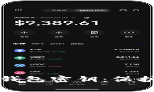 全方位解析加密钱包密钥：保护数字资产的核心