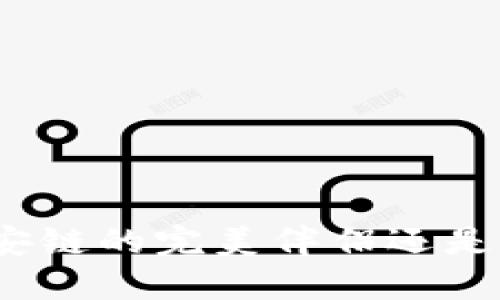  TP钱包：币安链的完美伴侣还是另一种选择？