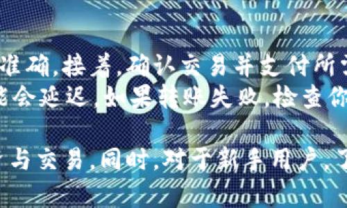 baioti瑞波币（Ripple）手机钱包：安全便捷的数字资产管理工具/baioti
瑞波币, Ripple手机钱包, 数字资产管理, 加密货币钱包/guanjianci

随着加密货币的不断普及，瑞波币（Ripple）作为一种快速而高效的数字资产，受到了越来越多投资者的关注。为了更好地管理和使用瑞波币，越来越多的用户开始寻找适合自己的手机钱包。在这篇文章中，我们将深入探讨瑞波币手机钱包的特点、优势以及如何选择和使用它们，为用户提供一个全面的参考。

一、瑞波币手机钱包的基本概念
瑞波币（XRP）是Ripple网络上的原生数字资产，旨在实现银行间的快速、低成本的跨境支付。手机钱包则是存储和管理瑞波币及其他加密货币的工具，用户可以通过手机钱包随时随地访问和管理自己的资产。瑞波币手机钱包可以分为热钱包和冷钱包两种类型，热钱包适合频繁交易，而冷钱包则适合长期储存。

二、瑞波币手机钱包的优势
使用手机钱包管理瑞波币不仅便于交易，还具有多种优势：
ul
  listrong便捷性：/strong手机钱包允许用户随时随地访问他们的资产，无论是查看余额、发送交易还是接收瑞波币，这一过程都变得非常快捷。/li
  listrong安全性：/strong许多手机钱包提供强大的安全功能，例如两步验证和生物识别技术，为用户的资产提供了额外的保障。/li
  listrong用户友好界面：/strong大多数手机钱包都设计有直观的用户界面，即使是初学者也能很快上手。/li
  listrong多功能性：/strong部分手机钱包还集成了其他功能，如交易所服务、市场分析、资产兑换等，为用户提供了一站式服务。/li
/ul

三、如何选择合适的瑞波币手机钱包
在市面上有众多瑞波币手机钱包可供选择，如何找到最适合自己的钱包呢？以下是一些重要的考虑因素：
ol
  listrong安全性：/strong首先，确保选择的手机钱包具备先进的安全功能，包括密码保护、两步验证和数据加密等。/li
  listrong用户评价：/strong在选择钱包之前，查看其他用户的评价和反馈，了解其实际使用情况，避免选择那些口碑不佳的钱包。 /li
  listrong功能需求：/strong考虑你自己的使用需求，比如是否需要频繁交易、是否需要支持多种加密货币等，选择具有相关功能的钱包。 /li
  listrong设备兼容性：/strong确保选择的钱包可以在你的手机操作系统上运行，如iOS或Android。 /li
/ol

四、使用瑞波币手机钱包的基本步骤
在选定好瑞波币手机钱包后，如何具体管理和使用钱包呢？以下是一般的步骤：
ol
  listrong下载并安装钱包应用：/strong在手机应用商店搜索并下载你选择的瑞波币手机钱包应用。安装完成后，打开应用。/li
  listrong创建新钱包或导入已有钱包：/strong如果是新用户，选择创建新钱包。按照指示设置密码和备份助记词；如果已有钱包，则可以选择导入钱包，通过助记词或私钥进行导入。/li
  listrong充值瑞波币：/strong通过向钱包地址充值你的瑞波币，可以从其他交易所或钱包转账到你的手机钱包中。/li
  listrong进行交易：/strong在钱包界面，你可以输入接收地址、金额并确认，以便快迅速进行交易。 /li
/ol

五、常见问题解答

1. 瑞波币手机钱包安全吗？
安全性是用户在选择瑞波币手机钱包时最为关键的考虑因素。首先，许多电子钱包会有良好的安全措施，如双重认证、加密技术、冷存储等。冷存储是一种将用户的私钥离线保存的方法，从而大大减少被黑客攻击的风险；而双重认证可以确保即使黑客获得了密码，也无法轻易地访问用户的资产。
然而，安全性并不是绝对的，用户自身的操作同样重要。用户需要保持操作系统的最新版本，定期更新钱包应用程序，并避免在公共WiFi网络中进行交易。同时，妥善保管好自己的助记词和密码，切勿泄露给他人。总之，选择一个安全性高、口碑好的瑞波币钱包，从个人安全习惯上多加注意，就能在相对安全的环境下管理瑞波币。

2. 瑞波币手机钱包如何恢复？
恢复瑞波币手机钱包的过程取决于钱包提供的恢复方式，通常情况下，用户在创建钱包时会生成一组助记词或私钥，这些是恢复的关键。
首先，下载安装相同的钱包应用或其他兼容的钱包应用。打开应用后，选择