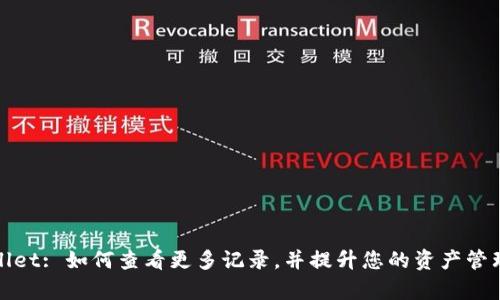 tpWallet: 如何查看更多记录，并提升您的资产管理效率