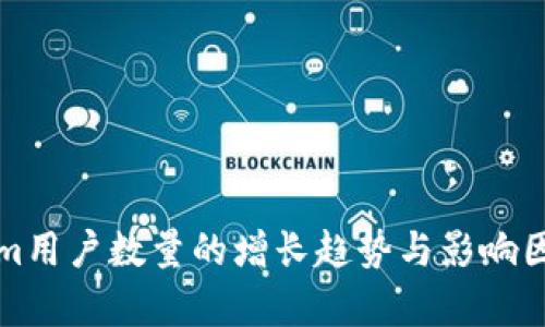 Tokenim用户数量的增长趋势与影响因素分析