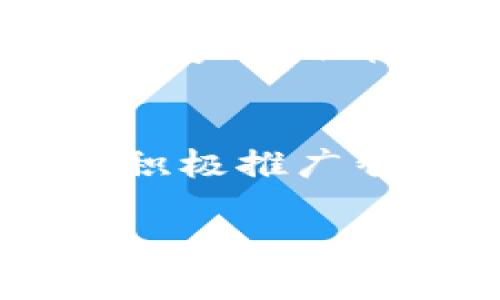 biao ti中国央行数字货币的领取与使用全攻略/biao ti
央行数字货币, 数字人民币, 领取方式/guanjianci

在现代科技迅速发展的背景下，数字货币的出现成为全球金融体系变革的重要表现。中国央行数字货币（也称数字人民币或DCEP）作为国家主导的数字货币，其推出不仅代表了货币形态的创新，也意味着对现有金融体系的深远影响。本文将深入探讨中国央行数字货币的领取方式、使用场景以及未来的发展趋势，力求为读者提供一份详尽的使用指南。

一、什么是中国央行数字货币？
中国央行数字货币（Digital Currency Electronic Payment，简称DCEP）是由中国人民银行发行的法定货币，其功能、价值与传统人民币完全一致。数字人民币的推出主要是为了应对数字经济的发展，提高支付系统的效率，同时加强货币政策的有效性。通过数字人民币，消费者和商家可以实现更便捷的支付体验，同时国家也能够更好地监控和管理货币流通。

二、如何领取中国央行数字货币？
领取数字人民币，用户可以通过以下几种途径实现：

1. **银行开户**：首先，用户需要在支持数字人民币业务的银行开户。全国范围内，已开展数字人民币试点的银行包括中国工商银行、中国建设银行、中国农业银行等。在开户时，用户需提供有效的身份证件并阅读相关协议。

2. **数字钱包申请**：成功开户后，用户可以下载银行提供的数字人民币App，注册并绑定自己的银行账户。该App类似于传统的手机支付应用，通过它用户可以管理自己的数字人民币资产。

3. **发放红包活动**：在一些特定的推广活动中，数字人民币会以红包的形式发放，用户可以通过参与活动来领取。比如，部分城市会通过消费券的形式，鼓励民众使用数字人民币。

4. **通过商家获取**：一些指定商家会使用数字人民币进行交易，顾客在消费时可以选择使用数字人民币支付，商家可以在交易后将数字人民币返还给顾客，从而实现领取。

三、数字人民币的使用场景
数字人民币的推出给消费者和商家带来了全新的支付体验，以下是一些潜在的使用场景：

1. **线上购物**：用户可以在支持数字人民币的电商平台上直接使用数字人民币支付。这种方式简化了支付流程，提高了交易效率。

2. **线下支付**：线下商家通过POS机或二维码接受数字人民币付款，消费者只需打开数字人民币App进行扫码或输入金额即可完成交易。

3. **公共交通**：在一些城市，数字人民币已开始与公共交通系统对接，用户可轻松使用数字人民币搭乘地铁、公交等交通工具。

4. **政府服务**：数字人民币也将在社保、医保等政府服务中得到应用，用户能更方便地进行相关支付。

四、数字人民币的优势与挑战
数字人民币虽然在支付便利性等方面有显著优势，但也面临一些挑战：

1. **便利性**：用户通过数字人民币可以实现更快速的支付，尤其是在线支付时，省去了绑定其他支付工具的繁琐步骤，简化了用户体验。

2. **安全性**：数字人民币的设计旨在加强安全性，通过加密技术和用户身份验证，降低欺诈或盗刷风险。

3. **货币政策的有效性**：政府可更精准获取资金流动信息，从而更有效地实施货币政策。

然而，数字人民币的推广也面临一些挑战，包括技术成本高昂、用户对新技术的适应性，以及金融隐私问题等，需依靠政策引导及社会普及来解决。

五、未来的发展趋势
随着数字经济的快速发展，数字人民币有可能迎来广泛的应用。以下是几个可能的发展趋势：

1. **国际化**：中国希望数字人民币不仅在国内推广，也希望其能在国际贸易中占有一席之地，提升人民币的国际化水平。

2. **与区块链结合**：未来数字人民币可能与区块链技术融合，进一步提高透明度和安全性。

3. **智能合约**：数字人民币的使用场景可能会引入智能合约功能，使交易过程更加自动化和高效。

4. **多元化的支付方式**：数字人民币作为新兴支付手段，其后续发展可能会结合其他金融工具和服务，实现更多元化的支付选择。

常见问题解答

一、数字人民币与传统支付工具的区别是什么？
数字人民币是中国人民银行直接发行的法定货币，而传统支付工具如支付宝、微信支付等则是由第三方支付机构提供的服务。从法律地位来看，数字人民币具有法偿性，商家需接受其作为支付手段，而传统支付工具并不具备法偿性，是基于用户与商家之间的信任来进行支付。此外，数字人民币在资金流动透明度、用户隐私保护等方面也有其独特，旨在更好地服务于货币政策和金融稳定。

二、使用数字人民币是否需要支付手续费？
目前，中国人民银行表示，数字人民币的交易是免手续费的，这意味着用户在使用数字人民币进行交易时，无需支付额外的费用。这也是推广数字人民币的一个重要方面，旨在吸引更多用户使用这一新兴支付手段。值得注意的是在恶劣市场环境中，最终的手续费政策与各家银行的策略可能会有些许不同，用户在使用前可多做了解。

三、数字人民币如何保障用户隐私？
数字人民币的设计包含了对用户隐私的保护机制。在某种程度上，数字人民币交易记录是匿名的，用户的个人信息不会直接与交易记录绑定。尽管如此，数字人民币的使用仍然依赖于政府的监管，相关监管部门能获取到交易相关数据以确保反洗钱与反恐怖融资等金融安全措施。因此，在使用数字人民币时，用户需要根据自己的需求权衡隐私与安全的关系。

四、数字人民币在国际支付中将如何运作？
未来，数字人民币在国际支付领域将受益于中国的国际贸易出口。随着数字人民币的逐步推广，外国企业也可以使用人民币进行交易，这将使贸易过程更加便利，特别是在跨境交易中。通过数字人民币国际化进程，中国将可能推动全球支付体系的多元化，以减少对美元的依赖，提升人民币在全球市场中的影响力。

五、如何提升对数字人民币的认知和接受度？
提升公众对数字人民币的认知与接受度，需要政府、行业与公众的共同努力。首先，政府应通过多种渠道，如媒体宣传、宣传活动等，提高大众对数字人民币的认知度。同时，各大银行与商家应积极推广智能支付转型，提高用户操作的便捷性与直观性。另外，将数字人民币的优势展现出来，让用户在实际使用中体验到便利与实惠，有助于其快速普及。

总而言之，中国央行数字货币的推出标志着我国在金融科技创新上的一次重大尝试。无论是从经济层面，还是社会层面，数字人民币都将发挥出重要的作用，影响着未来的生活。