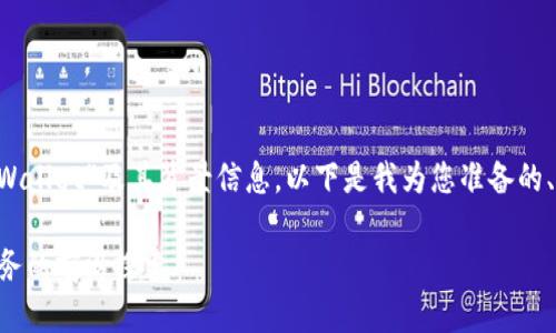 为了帮助您更好地理解“tpWallet”及其背景信息，以下是我为您准备的、关键词、大纲和内容的框架。

tpWallet：全球数字钱包服务的前沿探索