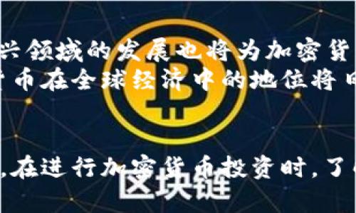 baioti加密货币应用的全面解析：如何在数字时代把握投资机遇/baioti

加密货币,应用,投资,数字货币,区块链/guanjianci

引言
随着科技的快速进步和互联网的普及，加密货币逐渐成为现代金融的重要组成部分。比特币、以太坊等数字货币的崛起引起了全球投资者的关注，其背后的区块链技术为众多行业带来了新的机遇。加密货币的应用不仅限于投资，其实在支付、金融服务、供应链管理等领域都有非常广泛的应用前景。本篇文章将深入探讨加密货币的各类应用，以及其如何影响我们的生活和商业环境。

加密货币的基本概念
要深入理解加密货币的应用，首先需要掌握其基本概念。加密货币是一种使用密码学技术来确保交易安全、控制新单位生成并验证资产转移的数字或虚拟货币。与传统货币不同，加密货币没有中央银行或单一管理机构，而是通过去中心化的分类账本技术（区块链）进行管理。
在区块链技术的支持下，加密货币的交易可以在全球范围内进行，而过程是透明且不可篡改的。这一特性使得加密货币不仅可以用于支付，还可以用于资产的存储和转移，甚至在某些情况下，代替传统的金融中介。随着越来越多的人开始接受并使用这些数字资产，应用场景也随之拓宽。

加密货币的主要应用领域
加密货币的应用在各个领域不断扩展，以下是一些主要的应用领域：

h41. 投资与交易/h4
投资是加密货币最普遍的应用之一。全球各地的投资者通过交易平台进行买卖，利用价格波动获取利润。近年来，随着越来越多的投资产品和金融工具进入市场，如ETF（交易所交易基金）和期货，加密货币的投资方式也变得更加多样化。
许多投资者关注的主要是比特币和以太坊等主流加密货币，这些加密资产的价格波动往往较大，在短时间内能够带来丰厚的回报。然而，投资加密货币也伴随着高风险，因此对市场的理解和风险管理至关重要。

h42. 跨境支付/h4
加密货币在跨境支付和转账方面具有独特优势。与传统金融系统相比，加密货币在转账时的手续费通常较低，而且交易速度更快。通过使用加密货币，用户可以绕过银行等中介机构，减少资金转移的时间和成本。
例如，在某些情况下，企业可以使用稳定币（如USDT、USDC）来处理国际支付，避免了汇率波动的风险。这种优势特别适合于在高频交易和小额支付的场景中，使得跨境交易更加有效。

h43. 智能合约与去中心化应用（DApps）/h4
智能合约是自动执行合约条款的程序，广泛应用于以太坊平台上。智能合约可以在无需中介的情况下，自动化合约的执行，提高效率并减少信任成本。
去中心化应用是利用区块链技术构建的应用程序，是加密货币的一部分。它们的应用场景非常广泛，从游戏、社交网络到金融服务等各个领域，都是以去中心化的方式运作，这使得应用的安全性和透明度大大增强。

h44. 资产数字化/h4
加密货币的另一个重要应用是在资产的数字化方面。通过将实物资产转类为数字资产（如房地产、艺术品等），使得这些资产可以在区块链上流通和交易。这一趋势被称为“资产证券化”。
数字化资产的流通减少了中介的参与，传统资产交易的繁琐流程得以简化，同时也使得小额投资变得可能。例如，艺术品的所有权可以被数字化并分割成多个部分，吸引更多小投资者参与。

h45. 供应链管理/h4
区块链技术在供应链管理中也展现出独特的优势。通过实时跟踪货物的移动与状态，区块链可以提高透明度和效率，将信任引入各个环节。加密货币可以作为供应链中的支付手段，促进各参与方之间的交易。
例如，一些大型企业已经开始使用区块链技术追踪产品，从原材料的采购到最终用户的配送，确保每个环节的真实性和可追溯性。这不仅提高了供应链的效率，还能提升消费者对品牌的信任度。

常见问题解答

h41. 加密货币的价格波动原因是什么？/h4
加密货币市场是一个高度投机的市场，价格波动受到多种因素的影响。首先，供需关系是影响价格的最根本因素。当需求大于供应时，价格上涨；反之亦然。
另外，市场情绪也是重要因素。新闻报道、社交媒体、市场传闻都可能导致投资者的情绪波动，从而影响价格。此外，政策变化、监管动作等外部因素也会引起市场的大幅波动，增加价格的不确定性。
此外，技术发展的进步和项目的更新迭代也可能对价格产生影响。例如，以太坊转向“以太坊2.0”后的技术升级可能吸引更多投资者，从而推高价格。因此，投资者在进入市场前需要进行全面的调研，并建立合理的风险管理策略。

h42. 如何选择合适的加密货币进行投资？/h4
选择合适的加密货币投资是一个复杂的过程。投资者需要考虑多个因素，包括项目的背景、市场需求、团队实力等。
首先，研究项目的白皮书和官方网站，包括技术方案、应用场景和市场潜力。其次，关注项目的社区和开发团队，团队的实力和社区的活跃度往往反映了项目的健康状况。同时，也要考虑该加密货币的流动性和交易所的支持情况。
通过综合分析这些因素，投资者可以做出更为明智的投资决策。此外，保持信息的灵活性也是非常重要的，及时调整自己的投资组合。

h43. 如何保护自己的加密货币资产？/h4
保护加密货币资产非常重要，因为一旦资产被盗，追回的可能性非常低。首先，选择安全的钱包是基本保障，硬件钱包被认为是最安全的选择之一，因为它们是离线存储，不容易受到黑客攻击。
其次，启用两步验证和多重签名等安全措施，可以提升账户安全性。同时，不轻易分享自己的私钥和助记词，以避免因人为疏忽导致资产丢失。定期检查自己的交易记录，确保没有异常交易出现，也是一项重要的安全措施。

h44. 加密货币的税务问题应该如何处理？/h4
加密货币的税务问题因国家而异，但大多数国家对加密货币的税务处理仍在逐步完善中。通常来说，在加密货币的交易过程中产生的资本利得是需要缴税的。投资者需要根据自己所在国家的法律法规了解相关税务政策。
对于持有加密货币的时间、交易频率等信息，投资者需妥善记录，以便在报税时提供准确的信息。同时，各国也在探索对加密货币进行监管的最佳方式，未来可能会出现更加明确的税务指导原则。

h45. 加密货币的未来发展趋势是什么？/h4
加密货币的未来充满潜力，首先，随着区块链技术的不断成熟，更多企业开始认可和应用加密货币，推动其生态系统的建立。此外，去中心化金融（DeFi）、非同质化代币（NFT）等新兴领域的发展也将为加密货币带来新的应用可能性。
此外，更多的国家和地区正在探索法定数字货币的推出，以此来推动金融领域的革新和发展。这将进一步推动加密货币的普及。随着人们对数字资产的认识加深，相信未来加密货币在全球经济中的地位将日益重要。

结论
加密货币的应用是一个充满机遇和挑战的领域，随着技术的不断进步，其应用场景将不断扩展。通过对加密货币的深入研究，投资者能够更好地把握数字资产所带来的投资机遇。在进行加密货币投资时，了解市场、保持风险意识和选择合适的策略是至关重要的。随着社会对加密货币接受度的提升，我们有理由相信，加密货币的未来将会更加辉煌。