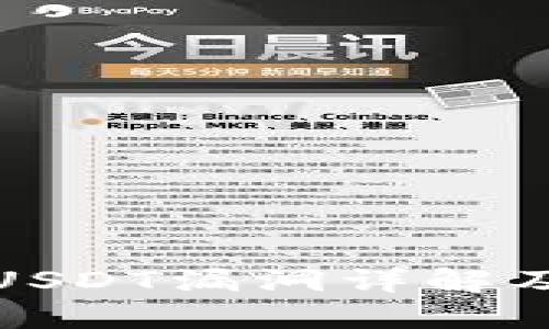 火币钱包USDT漏洞详解及解决方案