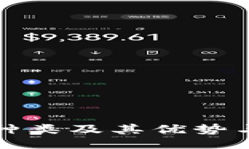 冷钱包的种类及其优势与使用指南