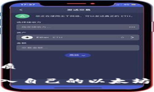 思考一个的优质

如何安全地进入自己的以太坊钱包：详细指南