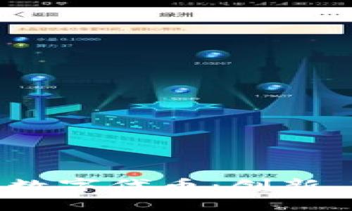 : Tokenim上的数字代币：创新、市场及未来展望