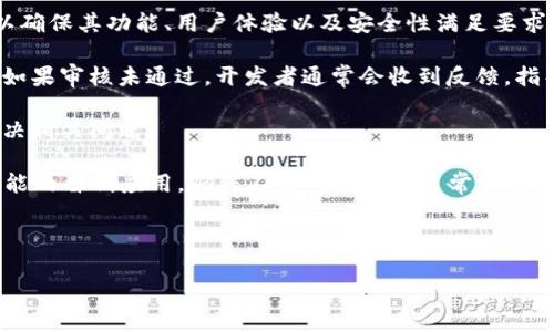 如何解决苹果商店中找不到TPWallet的问题

关键词：TPWallet, 苹果商店, 手机钱包

---

在现代生活中，数字钱包的使用越来越普及。用户这样的工具使他们能够轻松进行各种金融交易，而TPWallet作为一个新兴的数字钱包受到越来越多人士的青睐。然而，对于一些苹果设备用户来说，问题就来了：他们在苹果商店中无法找到TPWallet。本文将对这个问题进行深入分析，并给出一些解决方案。

一、TPWallet的简介

TPWallet是一款数字钱包应用，提供了一系列便利的功能，包括免费提现、快速转账和多种金融工具等。用户可以使用TPWallet进行购物、支付、以及管理各种数字资产。这款应用的一大优势是其用户友好的界面和高安全性，吸引了大量用户的关注和使用。

二、苹果商店中找不到TPWallet的原因

对于某些用户来说，在苹果商店中无法找到TPWallet可能是个令人困惑的问题。以下是一些可能的原因：

1. **地区限制**：应用商店的内容在不同国家或地区可能有所不同，TPWallet可能并未在用户所在的地区发布。因此，即便用户通过搜索功能查找，也可能无法找到该应用。

2. **应用审核**：有时新的应用会因各种原因被苹果审核团队拒绝。因此，即便该应用在其他平台上可用，苹果用户可能需要等待官方审核通过。

3. **应用版本问题**：有些应用可能会发布不同版本，而某些版本只在特定时间或特定用户群体中推出。在苹果商店中，用户可能需要确保他们更新到最新的软件版本。

4. **搜索关键词不当**：TPWallet的名字或品牌可能会在不同地区或商店中有所不同，因此用户在搜索时可能会使用错误的关键词，导致搜索失败。

三、解决找不到TPWallet问题的方法

对于那些最想使用TPWallet的苹果用户，解决这个问题的方法有几个：

1. **更改App Store地区设置**：通过更改Apple ID的地区设置，用户可能能够访问其他国家或地区的应用商店。在进行此操作时需要谨慎，因为这可能影响其它已购买的内容。

2. **使用官方网站或授权渠道下载**：一些应用可能在苹果商店之外提供下载链接，用户可以直接从TPWallet的官方网站或其他授权渠道下载最新版的应用，确保可以正常使用。

3. **关注社交媒体和社区**：许多开发者在各类社交媒体平台上都有自己的官方账号或讨论区，关注这些账号可以获得最新的应用动态和版本更新信息。

4. **联系客户支持**：如果以上方法都无法解决问题，用户还可以考虑直接联系TPWallet的客户支持，询问具体的解决方案。他们的团队通常会为用户提供有效的指导。

四、常见问题解答

在用户尝试解决苹果商店找不到TPWallet的问题时，可能会有一些常见的疑问。以下是四个相关的问题及其详细解答：

1. TPWallet是否在所有国家都可用？

TPWallet的可用性在不同国家和地区可能存在差异。大多数情况下，开发者会优先考虑大市场，并在这些国家推出应用以确保最佳用户体验。但对于一些小众市场，TPWallet可能尚未发布。

为了确认某款应用是否在您的地区可用，用户可以先访问开发者的官方网站或社交媒体页面查看相关信息。通常情况下，开发者会分享最新发布的消息以及开放国家列表。用户也可以通过寻找类似的数字钱包应用来替代TPWallet，以便在等待的同时满足自身需求。

2. 如何确保从安全渠道下载TPWallet？

确保安全下载TPWallet应遵循几个基本原则。首先，建议用户只从TPWallet的官方网站下载应用。官网一般会确保发布的应用版本是最新且安全的，避免潜在的安全风险。

其次，用户也可以通过信誉良好的应用评价和用户反馈判断其安全性。许多用户会分享他们的使用体验，如果发现有大量负面评价或反馈，最好不要下载该应用。

另外，通过前期，做好查阅，并确保从充分的来源获得应用信息，用户也可以有效减少下载潜在风险。

3. 如果找不到TPWallet，是否有替代应用？

如果用户确实在苹果商店找不到TPWallet，市场上有许多其他数字钱包应用可以选择。例如，PayPal，Venmo，以及Apple Pay等都是非常受欢迎的选择。每款应用都有其独特的功能和服务，用户可以根据个人需求选择合适的替代品。

最好在选择替代应用时，仔细阅读功能列表和用户评价，以确保所选择的应用能够满足他们的需求。例如，如果用户需要支付功能，PayPal可能会是一个相对不错的选择，因其广泛的商户接受度和方便的转账服务。

4. 苹果商店中的应用审核过程是怎样的？

苹果商店对所有应用程序都有严格的审核机制，确保其符合安全标准和政策要求。在应用提交后，苹果的审核团队会评估该应用，以确保其功能、用户体验以及安全性满足要求。这一过程可能需要几天到几周的时间。

如果审核过程中发现任何问题，苹果会联系开发者进行修改，并要求重新提交。审核通过后，应用将被发布在苹果商店供用户下载。如果审核未通过，开发者通常会收到反馈，指导他们如何修复问题。

因此，对于开发者而言，了解苹果审核政策以及及时更新应用版本非常重要，而用户在使用新应用时，也应保持耐心，等待开发者解决相关问题。

综上所述，面对“苹果商店中找不到TPWallet”的问题，用户首先要理解原因，并根据提供的方法进行相应的解决。同时，也要关注可能的替代应用，确保不影响自己的日常需求。在这个过程中，了解应用审核流程及不同地区政策也将有助于用户做出合理的选择。

--- 

以上内容及格式符合要求，提供了基本的信息和问题解答，确保读者能够得到全面的了解与解决方案。