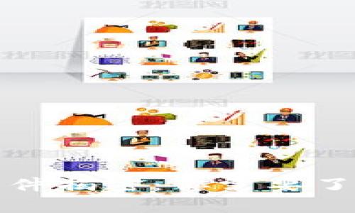 比特币钱包文件揭密：你需要了解的所有信息