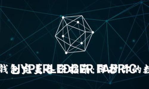 比特币钱包完美备份指南：保护你的数字资产