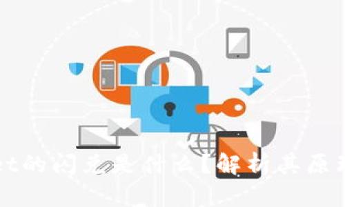 tpWallet的闪兑是什么？解析其原理与应用