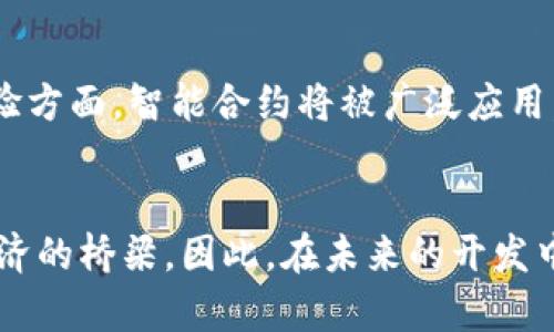 biao ti区块链UI钱包：设计与用户体验的完美结合/biao ti
区块链, UI钱包, 用户体验, 数字货币/guanjianci

引言
近年来，区块链技术迅速发展，随着比特币、以太坊等数字货币的崛起，越来越多的人开始关注如何安全地管理这些数字资产。在这个过程中，UI钱包作为介入用户与区块链世界的桥梁，变得尤为重要。好的UI钱包不仅要具备基本的存取币功能，还需要提供卓越的用户体验，以便用户能安心且高效地使用。

区块链及UI钱包的基础知识
区块链是一种分布式的数字账本技术，除了记录交易信息外，还具有去中心化、安全性与透明性等特点。UI钱包则是用户与区块链之间的交互工具，其核心功能是存储用户的私钥，管理不同类型的数字货币，并提供交易功能。UI钱包不同于传统银行钱包，它们没有中心化的管理机构，所有的交易都在区块链上进行。

设计优秀的区块链UI钱包的核心要素
1. 安全性：无论是冷钱包还是热钱包，安全性都是放在首位的。多重签名、冷热分离等技术帮助用户更好地保护自己的资产。br
2. 用户友好的界面：UI设计应直观、简洁，用户在交互时应容易理解每一步操作。br
3. 功能性：除了基本的数字货币存取外，还应具备一键交易、行情查询等功能来提升用户体验。br
4. 兼容性：优秀的UI钱包应支持多种主流数字货币，并能根据用户需要定制新的功能。br

如何区块链UI钱包的用户体验
在设计区块链UI钱包的时候，用户体验是一个重要考量因素。首先，设计者需要进行用户调研，了解目标用户的需求和使用习惯。然后进行UX设计，确保用户在使用产品时，能快速上手，并能顺畅地进行各种操作。此外，提供详尽的帮助文档和常见问题解答也是提升用户满意度的有效手段。

技术实现与区块链UI钱包的开发
在技术层面，区块链UI钱包的开发通常涉及区块链API、前端框架（如React, Vue等）、后端服务等。如果开发团队具备区块链开发经验，能更加有效地解决在技术实现过程中的各种问题。不论是钱包的加密算法，还是与区块链节点的交互，技术实现对钱包的整体性能和安全性都有直接影响。

常见问题解答

h4问题1：区块链UI钱包的安全性如何保障？/h4
区块链UI钱包的安全性保障是一个复杂的过程，涉及多个方面。首先，私钥的存储方式至关重要。绝对安全的方法是将私钥保存在离线环境中，即冷钱包，只有在进行交易时才会临时连接互联网。其次，多重签名技术能有效防止因单一密钥泄露而造成的资产损失。此外，UI钱包还应定期进行安全审计，确保项目不被攻击。

h4问题2：如何选择一个好的区块链UI钱包？/h4
选择区块链UI钱包需要综合考虑多个因素。首先是钱包的安全性，包括其对私钥的管理方式和是否支持双重认证等。其次，开发团队的背景和口碑也非常重要，知名公司的产品通常在安全性和用户体验上有保障。此外，用户还应关注钱包的支持币种、交易费用、用户评价等。

h4问题3：区块链UI钱包与传统银行账户的区别是什么？/h4
最大的区别在于去中心化。区块链UI钱包不受任何机构控制，用户掌握绝对的资产拥有权。而传统银行账户由银行管理，用户的资金安全依赖于银行的信誉。此外，区块链钱包的交易一般较快且费用低，传统银行转账通常需要数小时到数天不等的处理时间。

h4问题4：未来区块链UI钱包的发展趋势是什么？/h4
未来，区块链UI钱包将更加注重用户体验和安全性。一方面，随着技术的发展，钱包的安全措施将愈发严格，如引入生物识别技术等。而在用户体验方面，智能合约将被广泛应用，使得交易更加高效和便捷。加之，随着区块链技术的逐步普及，钱包的功能也将向更广泛的金融服务延伸，如贷款、保险等。

总结
总之，随着区块链技术的不断进步，区块链UI钱包的设计与开发将迎来新的机遇与挑战。它们不仅仅是资产存储的工具，更是连接用户与数字经济的桥梁。因此，在未来的开发中，各个钱包开发团队要注重从用户体验、功能性、安全性等多个角度进行，以适应快速变化的市场需求。