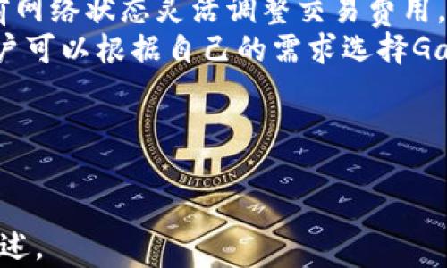 
以太坊钱包是中国的吗？深入探讨以太坊的钱包发展与全球化趋势

以太坊钱包, 中国, 区块链/guanjianci

---

以太坊钱包的基本定义
以太坊钱包是用于存储、发送和接收以太坊（ETH）及其他基于以太坊平台的加密货币（如ERC20代币）的软件应用。和传统的钱包不同，它并不存储真实的货币，而是存储与区块链上的以太坊相关的私钥和公钥。通过这些密钥，用户可以访问其以太坊账户，进行交易。

以太坊钱包的类型
目前，以太坊钱包主要分为以下几种类型：
ul
    listrong热钱包/strong：连接到互联网的数字钱包，使用方便，适合日常交易，但安全性较低。/li
    listrong冷钱包/strong：不与互联网连接，通常以硬件钱包或纸钱包的形式存在，安全性高，适合长期存储。/li
    listrong桌面钱包/strong：安装在计算机上的钱包，如Mist、Ether Wallet等。/li
    listrong移动钱包/strong：在手机上使用的应用程序，便于随时随地交易。/li
    listrong网页版钱包/strong：通过浏览器访问的在线钱包，方便但需注意网络安全。/li
/ul

以太坊钱包的相关技术
以太坊钱包的运作基于区块链技术，每一个交易都需经过网络节点的验证。钱包的核心在于私钥和公钥的生成。私钥是用户重要的安全凭证，失去私钥即意味着失去对加密资产的控制，而公钥则是用户的地址，可以公开使用。

以太坊钱包的发展历史
以太坊在2015年推出，伴随着以太坊生态的逐步丰富，各类以太坊钱包也迅速发展。例如，最早的桌面钱包“Ether Wallet”及其后的热钱包MetaMask和冷钱包Ledger等，都成为了用户的常用选择。随着技术的不断进步，现今的钱包在易用性、安全性等方面都有了显著提升。

以太坊钱包的安全性与风险
以太坊钱包的安全性是用户最关心的问题之一。钱包种类的不同，导致其安全性各异。热钱包相较于冷钱包，面临网络攻击和钓鱼的风险更高。用户在使用热钱包时，应开启双重验证、注意网络安全、定期备份等，以减少风险。

以太坊钱包的市场现状
随着加密货币的普及，以太坊作为第二大市值的数字货币，其钱包的市场需求也随之增长。目前，许多交易平台、金融机构及创业公司都纷纷推出自己的以太坊钱包，市场竞争日益激烈。

以太坊钱包与中国的关系
以太坊钱包的起源并不局限于中国，它是全球开发者共同努力的产物。虽然以太坊的创始人Vitalik Buterin有一定的中国背景，但大多数钱包项目都是国际化的。同时，中国的区块链技术和社区发展也在一定程度上促进了以太坊钱包的全球化。但是，中国的监管环境对加密货币的影响有时也会对钱包的使用造成限制。

以太坊生态系统的全球化趋势
以太坊作为一个全球性的区块链项目，吸引了全球开发者参与。他们在不同国家创建了各种不同的项目，包括以太坊钱包。如今，许多中国团队也在积极参与以太坊的应用开发，贡献了自己的技术和创意。

以太坊钱包的使用技巧
使用以太坊钱包时，用户应注意以下几点：
ul
    li定期备份：定期对私钥和钱包数据进行备份，以防止丢失。/li
    li设置强密码：确保钱包的安全，使用复杂的密码。/li
    li保持更新：随时更新钱包软件，以获得最新的安全保障。/li
    li注意钓鱼风险：警惕假冒钱包应用，不随意点击不明链接。/li
/ul

以太坊钱包问题与解答
随着以太坊和其相关钱包的不断发展，用户在使用过程中常常会遇到一些问题。以下是一些常见问题的详细解答。

问题一：以太坊钱包安全吗？
以太坊钱包的安全性问题是用户最关注的。当谈到安全性时，需要区别热钱包和冷钱包。
热钱包，由于常常连接互联网，面临着较高的网络安全风险。虽然方便，但更容易遭到黑客攻击、钓鱼等安全隐患。此外，热钱包的安全性还取决于其开发团队、技术更新等因素。
冷钱包则相对安全得多。由于不与互联网直接相连，极大地降低了被黑客攻击的可能性。常见的冷钱包有硬件钱包（如Ledger、Trezor）和纸钱包等，但它们在使用起来相对不那么方便。
综合来看，针对不同的使用场景，用户可选择适合自己的钱包类型。如果是日常交易，热钱包较为便捷，但需采取额外的安全措施；若是长期持有，则建议使用冷钱包。
此外，无论选择哪种钱包，妥善保管私钥同样重要。私钥如同银行卡的密码，任何人获取后都能控制您的资产。因此，强烈建议用户定期备份，并尽量避免通过网络分享。

问题二：如何选择合适的以太坊钱包？
选择合适的以太坊钱包涉及多个方面，用户需要综合考虑安全性、便捷性、费用以及支持的功能等。
首先是安全性。用户应选择信誉良好的开发团队，并查看钱包的使用评价。此外，确保该钱包是否具备多重认证等安全功能。
其次，便捷性与用户体验也是重点。特别是对于新手用户，简单易用的界面能够带来更好的体验。例如，移动钱包在手机上使用方便，适合喜欢随时随地交易的人。
费用方面，不同的钱包可能会收取不同的费用，例如转账费用、平台费用等。用户应在选择前了解清楚费用结构。
最后，钱包支持的功能也很重要。有些钱包支持自动化定投、资产管理等额外功能，能够帮助用户更好地管理其数字资产。
综上所述，用户在选择以太坊钱包时，可以结合自身需求，从安全性、便捷性、费用及功能等多方面，进行全面评估。

问题三：如何恢复丢失的以太坊钱包？
丢失以太坊钱包后，恢复过程的可行性取决于备份和钱包类型。
如果用户使用过热钱包并启用了备份，通常在钱包应用内可找到恢复选项。用户只需输入助记词或私钥，即可恢复钱包。然而，如果没有做过备份，恢复的难度将非常大，这也进一步强调了事先进行备份的重要性。
对于冷钱包，若用户保存了备份助记词或私钥，恢复流程类似；但若助记词或私钥丢失，往往将无法找回钱包内的资产。
总的来说，避免损失的最好方法是在使用钱包时，务必重视备份工作，包括助记词、私钥的安全保存，最好将其写在纸上并存放在安全的地方。

问题四：使用以太坊钱包需要注意哪些安全问题？
在使用以太坊钱包时，安全问题无疑是用户必须时刻关注的重点。
首先，用户必须确保将私钥保存在安全的地方。私钥一旦泄露，将导致资产被他人控制，因此，应避免将私钥及助记词存储在联网的设备上。
其次，用户需警惕网络钓鱼及恶意软件的攻击。在访问钱包相关网站时，务必确认所用网址是否正确，且切勿点击不明链接。
第三，开启双重验证也是一种有效的安全策略，这样即便密码被泄露，攻击者仍然无法轻易访问账户。
最后，定期对钱包进行版本更新，确保随时获得最新的安全保护措施。
综上所述，用户在使用以太坊钱包时，需要持续关注上述安全问题，确保自己的资产安全。

问题五：以太坊钱包的交易费用是怎样计算的？
以太坊钱包的交易费用（也称为Gas费用）是通过以太坊网络进行交易时必须支付的费用，主要用于激励矿工或验证者处理和打包交易。
每一笔交易都会消耗一定的Gas，而Gas费用的计算与网络的拥堵情况息息相关。在网络交易量大的时候，Gas费用往往会上升，用户可以根据当前网络状态灵活调整交易费用。
每笔交易的Gas费用由两个参数决定：Gas价格（即每个Gas的费用，通常以Gwei为单位）和所需的Gas量（即完成交易或操作所需的Gas总量）。用户可以根据自己的需求选择Gas价格，高价通常能更快完成交易，而低价可能会导致交易延迟。
在进行以太坊交易时，用户应注意查看官方或钱包应用提供的Gas费用估算，以便合理设置费用，并在网络繁忙时做出适当调整。

---

以上内容围绕以太坊钱包展开，涵盖了发展历程、类型、技术、市场现状及其与中国的关系，同时解答了用户常见的问题，并提供了详细而全面的阐述。