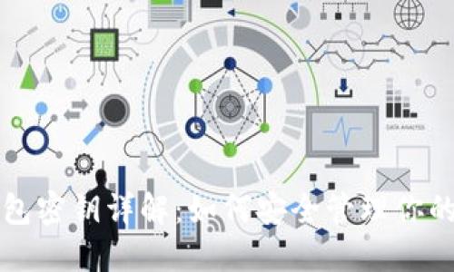 比特币钱包密钥详解：如何安全管理你的虚拟资产