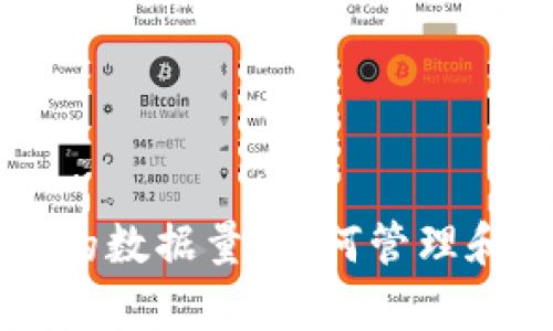 ### 比特币钱包的数据量：如何管理和存储你的数字资产