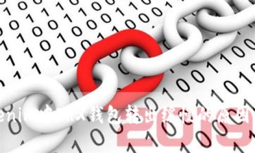 : 解析Tokenim中TRX钱包转出缓慢的原因及解决方案