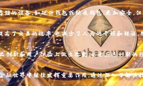 biao ti华是科技数字货币：未来金融的变革者/biao ti  
数字货币,区块链,金融科技/guanjianci

引言  
随着全球金融科技的不断发展，数字货币逐渐成为了公众关注的焦点。尤其是近年来，许多企业通过区块链技术推出了自己的数字货币，以期在全球经济中占据一席之地。而“华是科技数字货币”正是这种趋势的产物。它通过技术创新，不仅重新定义了货币的概念，还为金融交易带来了新的可能性。本文将深入探讨华是科技数字货币的多方面内容，包括其优势、技术架构、市场前景等。

华是科技数字货币的基础概述  
华是科技数字货币是以区块链技术为支撑的数字资产，它具有去中心化、透明、安全等特性。与传统货币相比，华是科技数字货币不受央行或政府的直接控制，这为其提供了更高的自由度。这种货币不再需要中介机构进行交易，用户可以直接进行点对点的交易，从而降低了交易成本，提高了交易效率。

华是科技数字货币的技术架构  
华是科技数字货币的技术架构基于区块链技术，这是一种分布式账本技术。每一笔交易都会被记录在一个安全的区块中，并通过网络节点进行验证。这种机制不但确保了交易的透明度，也增强了安全性，防止了数据篡改的风险。此外，华是科技还采用智能合约技术，使得交易过程自动化，降低了操作的复杂性和人为失误的可能。

华是科技数字货币的优势  
1. **安全性高**：由于区块链技术的特性，华是科技数字货币的交易是高度安全的。每一笔交易都需通过多重验证，并记录在不可更改的公链上，极大地降低了欺诈风险。  
2. **交易便捷**：用户可以通过手机或其他智能设备进行快速的数字货币交易，大大提高了交易的便捷性。尤其对于跨国交易，华是科技数字货币可以避免传统金融机构的繁琐手续。  
3. **去中心化**：这一特点意味着普通用户在使用华是科技数字货币时不受制于任何中央机构，他们拥有完全的资产控制权。  
4. **透明度高**：每一笔交易记录都会被所有参与网络的节点共同验证，交易的透明性和可追溯性使得金融活动更加规范。  
5. **国际化**：随着全球数字化经济的发展，华是科技数字货币有潜力在国际市场上占据一席之地，促进全球贸易的便利化。

华是科技数字货币的市场前景  
随着人们对传统金融系统的不满，越来越多的人开始接受数字货币的存在。华是科技数字货币作为市场中的新星，有着广阔的发展前景。根据市场研究机构的预测，未来五年内，数字货币市场将实现惊人的增长，潜在用户将达到数亿名。特别是在发展中国家，华是科技数字货币可以为尚未接入传统金融系统的人们提供便利。

常见问题解答

1. 华是科技数字货币的法律地位如何？  
华是科技数字货币的法律地位目前尚未完全明确。各国对数字货币的监管政策各不相同，部分国家已经开始制定法律框架，而另一些国家仍在观望。一般来说，数字货币的合法性主要受到反洗钱、数据保护和消费者权益保护等法律法规的影响。为了合法使用华是科技数字货币，用户需要了解其所在国家或地区的相关法律法规，确保持币和交易的合规性。

2. 如何获取华是科技数字货币？  
用户可以通过多种方式获取华是科技数字货币。一种常见的方法是通过加密货币交易所购买。用户需要在交易所开设账户，进行实名认证，并通过法定货币充值，随后购买华是科技数字货币。另外，通过参与挖矿或接受华是科技数字货币作为支付手段，将其纳入个人资产中也是获取的一种方式。需要注意的是，获取数字货币的途径需要仔细研究，以确保安全性和合规性。

3. 如何安全存储华是科技数字货币？  
存储华是科技数字货币的安全性至关重要。目前，用户可以通过多种途径存储数字资产，包括热钱包与冷钱包。热钱包是指在线钱包，方便随时交易，但相对来说安全性较低，容易遭受黑客攻击。冷钱包则是指离线存储的设备，如硬件钱包或纸质钱包，更加安全，但取款及交易会相对不便。选择适合的存储方式，确保私钥的安全，定期备份钱包信息是至关重要的。

4. 华是科技数字货币是否支持智能合约？  
是的，华是科技数字货币支持智能合约。智能合约是一种自执行的合约，条款直接以代码形式写入区块链。华是科技通过这种技术，可以在其平台上实现自动化交易、去中心化的金融服务、众筹等应用场景。这不仅提高了交易的效率，也减少了人为的干预和错误。用户可以通过智能合约实现复杂的金融协议，这为开发全新的去中心化应用打开了可能性。

5. 华是科技数字货币对传统金融体系的影响  
华是科技数字货币的兴起对传统金融体系带来了深远的影响。首先，货币的数字化可能会降低传统银行的市场份额，用户将更倾向于选择便捷的数字货币交易方式。此外，金融机构需要重新评估其业务模式，在产品创新和用户体验上做出改变，以适应这一新的经济环境。其次，数字货币的去中心化特征可能会改变目前的支付和融资方式，传统银行作为中介的角色可能会受到挑战。而监管机构也需要对这些变化进行及时反应，在灵活创新与保护消费者权益之间找到平衡。

结论  
综上所述，华是科技数字货币不仅是金融科技革命的产物，也为传统金融体系带来了颠覆性的挑战。随着数字经济的不断发展，数字货币的应用场景将不断扩展，华是科技数字货币作为其中的一环，有望在未来的金融世界中继续发挥重要作用。通过深入了解其技术架构、市场前景、法律地位等，我们可以更准确地把握这一新兴领域的动态，为未来的投资与使用做好准备。