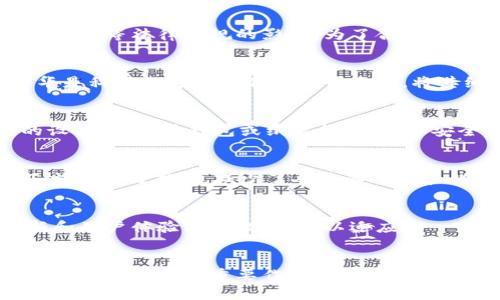 biao ti华是科技数字货币：未来金融的变革者/biao ti  
数字货币,区块链,金融科技/guanjianci

引言  
随着全球金融科技的不断发展，数字货币逐渐成为了公众关注的焦点。尤其是近年来，许多企业通过区块链技术推出了自己的数字货币，以期在全球经济中占据一席之地。而“华是科技数字货币”正是这种趋势的产物。它通过技术创新，不仅重新定义了货币的概念，还为金融交易带来了新的可能性。本文将深入探讨华是科技数字货币的多方面内容，包括其优势、技术架构、市场前景等。

华是科技数字货币的基础概述  
华是科技数字货币是以区块链技术为支撑的数字资产，它具有去中心化、透明、安全等特性。与传统货币相比，华是科技数字货币不受央行或政府的直接控制，这为其提供了更高的自由度。这种货币不再需要中介机构进行交易，用户可以直接进行点对点的交易，从而降低了交易成本，提高了交易效率。

华是科技数字货币的技术架构  
华是科技数字货币的技术架构基于区块链技术，这是一种分布式账本技术。每一笔交易都会被记录在一个安全的区块中，并通过网络节点进行验证。这种机制不但确保了交易的透明度，也增强了安全性，防止了数据篡改的风险。此外，华是科技还采用智能合约技术，使得交易过程自动化，降低了操作的复杂性和人为失误的可能。

华是科技数字货币的优势  
1. **安全性高**：由于区块链技术的特性，华是科技数字货币的交易是高度安全的。每一笔交易都需通过多重验证，并记录在不可更改的公链上，极大地降低了欺诈风险。  
2. **交易便捷**：用户可以通过手机或其他智能设备进行快速的数字货币交易，大大提高了交易的便捷性。尤其对于跨国交易，华是科技数字货币可以避免传统金融机构的繁琐手续。  
3. **去中心化**：这一特点意味着普通用户在使用华是科技数字货币时不受制于任何中央机构，他们拥有完全的资产控制权。  
4. **透明度高**：每一笔交易记录都会被所有参与网络的节点共同验证，交易的透明性和可追溯性使得金融活动更加规范。  
5. **国际化**：随着全球数字化经济的发展，华是科技数字货币有潜力在国际市场上占据一席之地，促进全球贸易的便利化。

华是科技数字货币的市场前景  
随着人们对传统金融系统的不满，越来越多的人开始接受数字货币的存在。华是科技数字货币作为市场中的新星，有着广阔的发展前景。根据市场研究机构的预测，未来五年内，数字货币市场将实现惊人的增长，潜在用户将达到数亿名。特别是在发展中国家，华是科技数字货币可以为尚未接入传统金融系统的人们提供便利。

常见问题解答

1. 华是科技数字货币的法律地位如何？  
华是科技数字货币的法律地位目前尚未完全明确。各国对数字货币的监管政策各不相同，部分国家已经开始制定法律框架，而另一些国家仍在观望。一般来说，数字货币的合法性主要受到反洗钱、数据保护和消费者权益保护等法律法规的影响。为了合法使用华是科技数字货币，用户需要了解其所在国家或地区的相关法律法规，确保持币和交易的合规性。

2. 如何获取华是科技数字货币？  
用户可以通过多种方式获取华是科技数字货币。一种常见的方法是通过加密货币交易所购买。用户需要在交易所开设账户，进行实名认证，并通过法定货币充值，随后购买华是科技数字货币。另外，通过参与挖矿或接受华是科技数字货币作为支付手段，将其纳入个人资产中也是获取的一种方式。需要注意的是，获取数字货币的途径需要仔细研究，以确保安全性和合规性。

3. 如何安全存储华是科技数字货币？  
存储华是科技数字货币的安全性至关重要。目前，用户可以通过多种途径存储数字资产，包括热钱包与冷钱包。热钱包是指在线钱包，方便随时交易，但相对来说安全性较低，容易遭受黑客攻击。冷钱包则是指离线存储的设备，如硬件钱包或纸质钱包，更加安全，但取款及交易会相对不便。选择适合的存储方式，确保私钥的安全，定期备份钱包信息是至关重要的。

4. 华是科技数字货币是否支持智能合约？  
是的，华是科技数字货币支持智能合约。智能合约是一种自执行的合约，条款直接以代码形式写入区块链。华是科技通过这种技术，可以在其平台上实现自动化交易、去中心化的金融服务、众筹等应用场景。这不仅提高了交易的效率，也减少了人为的干预和错误。用户可以通过智能合约实现复杂的金融协议，这为开发全新的去中心化应用打开了可能性。

5. 华是科技数字货币对传统金融体系的影响  
华是科技数字货币的兴起对传统金融体系带来了深远的影响。首先，货币的数字化可能会降低传统银行的市场份额，用户将更倾向于选择便捷的数字货币交易方式。此外，金融机构需要重新评估其业务模式，在产品创新和用户体验上做出改变，以适应这一新的经济环境。其次，数字货币的去中心化特征可能会改变目前的支付和融资方式，传统银行作为中介的角色可能会受到挑战。而监管机构也需要对这些变化进行及时反应，在灵活创新与保护消费者权益之间找到平衡。

结论  
综上所述，华是科技数字货币不仅是金融科技革命的产物，也为传统金融体系带来了颠覆性的挑战。随着数字经济的不断发展，数字货币的应用场景将不断扩展，华是科技数字货币作为其中的一环，有望在未来的金融世界中继续发挥重要作用。通过深入了解其技术架构、市场前景、法律地位等，我们可以更准确地把握这一新兴领域的动态，为未来的投资与使用做好准备。