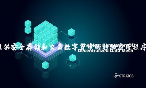 要了解如何判断TP钱包中的数字货币是否能出售，首先我们需要清晰地认识到TP钱包的作用和支持的币种。TP钱包是一款提供安全存储和交易数字货币的移动应用程序，它允许用户方便地管理他们的加密资产。为了确保用户能够顺利出售其持有的币，以下将分多个方面来详细探讨这一问题。


如何判断TP钱包中的数字货币能否出售？