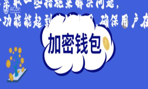 **IM冷钱包** 是一种用于加密货币的存储方式，其功能在于提供安全的资产存储环境。冷钱包与热钱包的主要区别在于，冷钱包并不连接到互联网，这使得它对网络攻击和黑客入侵有更高的安全性。

### IM冷钱包的基本概念
冷钱包一般是指那些用于存储加密货币私钥的设备或软件，这些私钥在没有连接互联网的情况下创建和存储。例如，硬件钱包（如Ledger、Trezor等）就是一种典型的冷钱包，它能够通过USB接口连接到电脑上，但在不连接时则完全隔绝互联网。

冷钱包的设计目的是为了最大程度地减少被黑客攻击的风险，尤其是在将大量资产存储于一个账户的情况下。通过将私钥离线，用户可以更加安全地管理他们的加密货币资产。通常，冷钱包会在用户要进行交易时连接到网络，完成后立即断开连接，避免随时暴露私钥的风险。

### 使用IM冷钱包的优势
1. **高安全性**：由于冷钱包与互联网断绝连接，它们通常被认为是存储加密货币的最安全方式之一。即使黑客入侵了用户的电脑或网络，他们也无法获取冷钱包中的私钥。

2. **防篡改**：大多数冷钱包都具备防篡改功能，可以在用户试图获取私钥时提供额外的安全保障。

3. **长期存储**：对于希望长期持有加密资产的用户，冷钱包是一个理想选择。它们能够有效避免因市场波动而引发频繁交易的风险。

4. **多币种支持**：很多冷钱包支持多种加密货币，方便用户在一个设备上管理多种资产。

5. **备份与恢复**：冷钱包常配有备份选项，用户可以在丢失或损坏设备时，通过备份迅速找回资产。

### IM冷钱包的劣势
1. **便携性差**：相比热钱包，冷钱包在便携性上较为欠缺。硬件钱包虽然方便携带，但仍然必须保管物理设备，失去设备时可能会导致资产无法访问。

2. **使用不便**：冷钱包的使用通常需要额外的步骤，比如连接设备、确认交易等。不如热钱包快速方便。

3. **价格因素**：一些高安全性的硬件钱包价格较高，对于想要初步尝试加密货币的用户来说，成本是一个考虑因素。

### 如何安全使用IM冷钱包
1. **选择优质设备**：选购知名品牌的冷钱包，例如Ledger、Trezor等，确保其安全性和用户口碑。

2. **定期备份**：定期备份私钥和助记词，并将其保存在一个安全的地方，例如防火防水的保险箱内。

3. **定期更新固件**：为冷钱包定期更新固件，以抵御潜在的安全漏洞。

4. **保持私钥秘密**：任何时候都不要分享私钥及助记词，确保没有其他人能够接触到你的冷钱包。

### 可能相关的问题
#### 1. 什么是热钱包与冷钱包的区别?
热钱包与冷钱包主要在于资产的存储方式。热钱包是随时在线的，可以快速进行交易，但其安全性较低，容易受到病毒或黑客攻击。而冷钱包则是离线存储，不容易被攻击，安全性更高，适合长期存储。
热钱包通常由交易所提供，用户容易访问，适合频繁交易。而冷钱包适合对于资产有长线投资需求的用户。在实际应用中，很多投资者会选择将大部分资产存储于冷钱包中，而将少量用于日常交易的资产保留在热钱包中，以保证资金的安全与流动性。

#### 2. 如何选择合适的冷钱包?
选择适合的冷钱包需考虑几个因素。首先，钱包的品牌与口碑非常重要，建议选择一些业内知名的品牌，其安全性和用户体验更有保障。其次，支持的加密货币种类也需要关注，以确保钱包能够支持用户投资的所有数字资产。
此外，用户的需求也是选择冷钱包时的重要因素。如果你主要是进行长期存储，选择价格适中的硬件钱包即可；如果需要频繁操作，可能需要考虑操作体验良好的硬件钱包，同时还要关注其便携性及用户界面友好性。

#### 3. 冷钱包的安全技巧有哪些?
为了更安全地使用冷钱包，用户需牢记一些安全技巧。首先，确保在购买冷钱包时从官方网站或官方渠道购买，避免通过二手市场入手可能被修改的设备。
其次，用户在激活冷钱包时，应选择强密码，并在必要时进行双重认证。此外，建议在一个安全的地方将助记词或私钥备份，并定期检查冷钱包的安全性，确保设备与软件是最新的，以保护个人资产不受潜在威胁。

#### 4. 使用冷钱包时常见的问题与解决方法?
使用冷钱包时，用户可能会遇到一些常见问题，例如无法连接到设备、丢失助记词、甚至是设备损坏等。在这些情况下，用户可以采取一些措施来解决问题。
如遇到无法连接的问题，首先检查USB接口和电缆是否正常工作，尝试更换设备或端口。如果私钥或助记词丢失，冷钱包的备份功能能起到关键作用，确保用户在设立钱包时做好了备份。当然，若设备真的损坏，部分高端冷钱包可能支持恢复功能，用户可以联系制造商获取进一步的帮助。

以上内容为IM冷钱包的详细介绍及相关问题的解答。希望对想了解冷钱包的用户有所帮助。